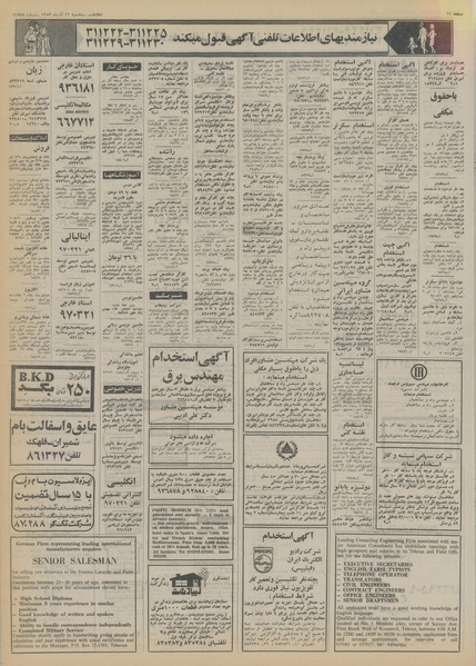 پرونده:Ettelaat13530912.pdf