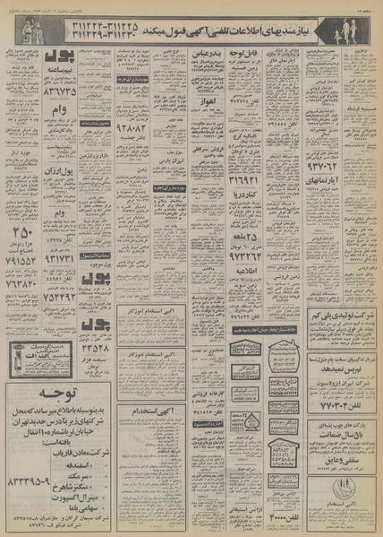 پرونده:Ettelaat13530912.pdf