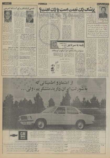 پرونده:Ettelaat13530912.pdf