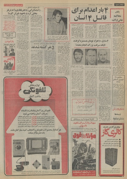 پرونده:Ettelaat13530912.pdf