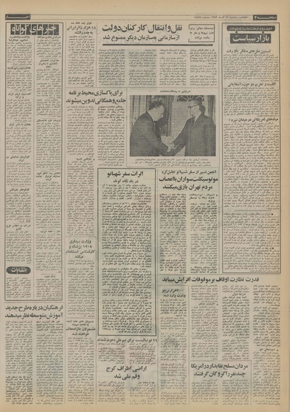 پرونده:Ettelaat13530912.pdf