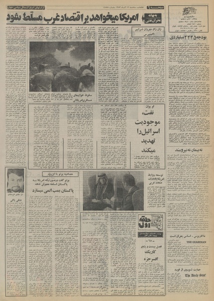 پرونده:Ettelaat13530912.pdf