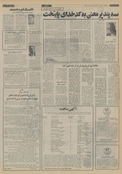 پرونده:Ettelaat13530912.pdf