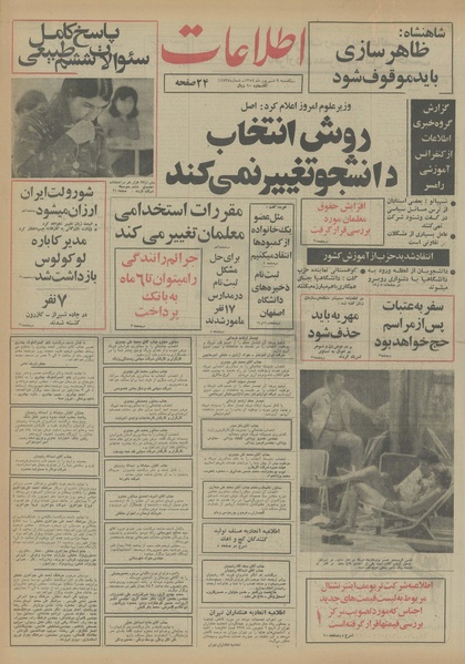 پرونده:Ettelaat13540609.pdf