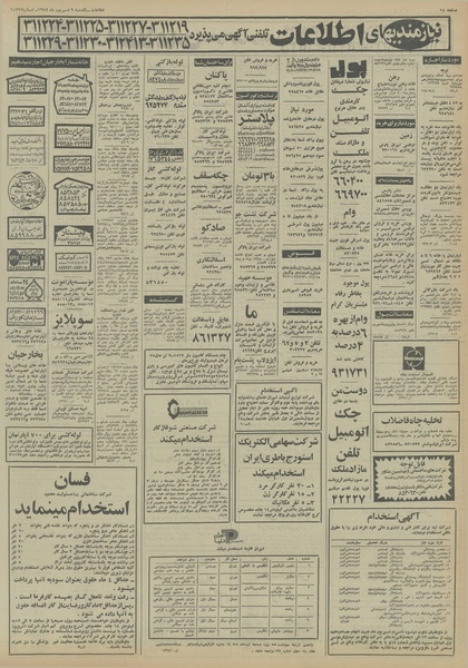 پرونده:Ettelaat13540609.pdf