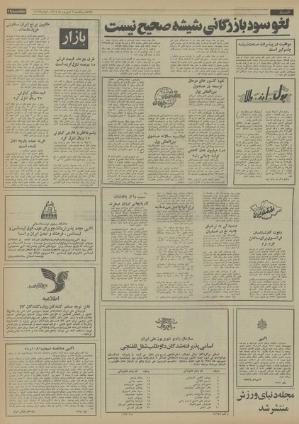 پرونده:Ettelaat13540609.pdf