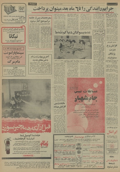 پرونده:Ettelaat13540609.pdf