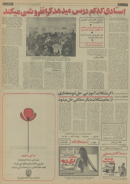 پرونده:Ettelaat13540609.pdf