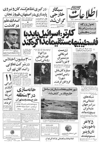 پرونده:Ettelaat13570126.pdf