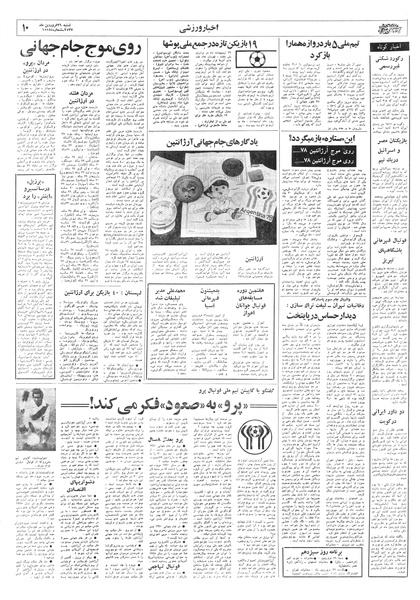 پرونده:Ettelaat13570126.pdf