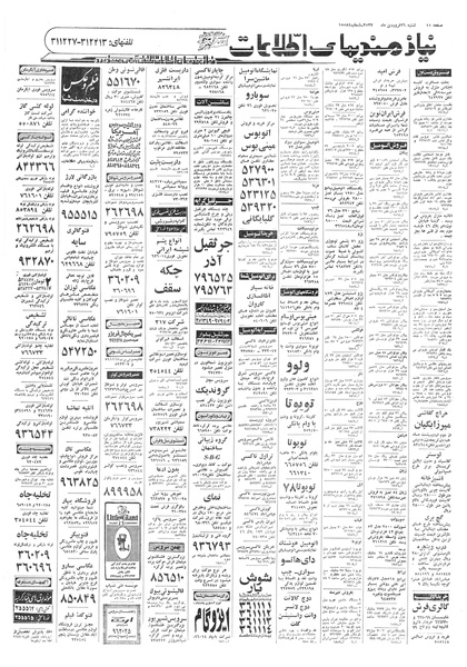 پرونده:Ettelaat13570126.pdf