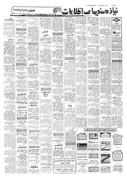 پرونده:Ettelaat13570126.pdf