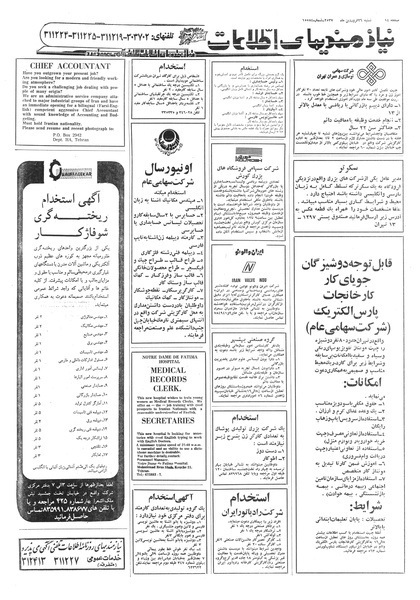 پرونده:Ettelaat13570126.pdf