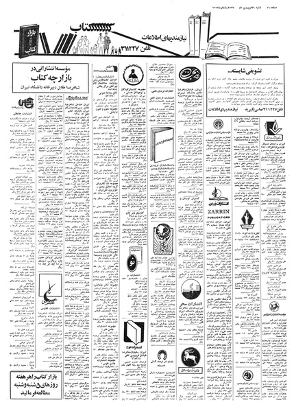 پرونده:Ettelaat13570126.pdf