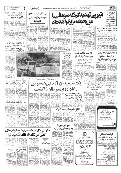 پرونده:Ettelaat13570126.pdf