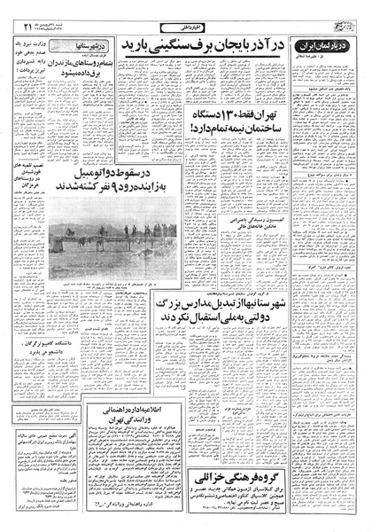 پرونده:Ettelaat13570126.pdf
