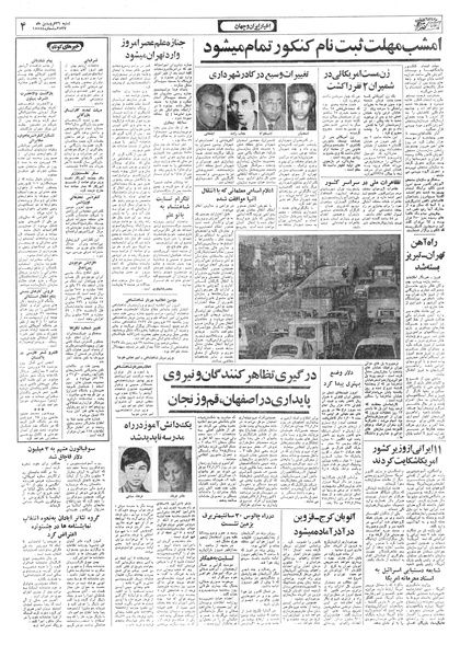 پرونده:Ettelaat13570126.pdf