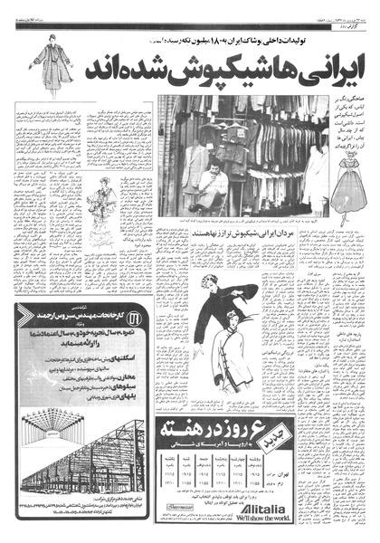 پرونده:Ettelaat13570126.pdf