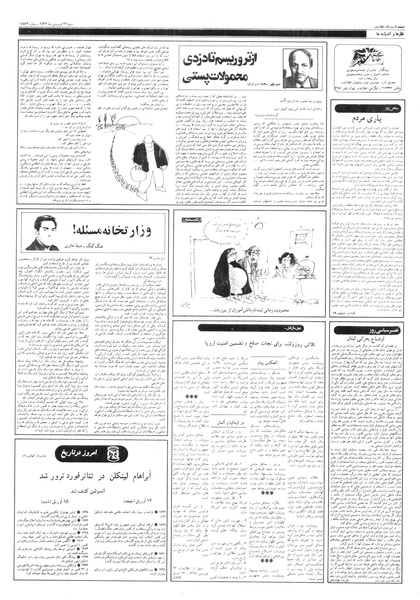 پرونده:Ettelaat13570126.pdf