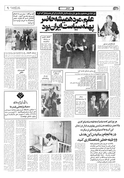 پرونده:Ettelaat13570126.pdf