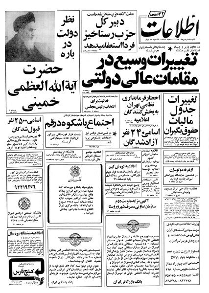 پرونده:Ettelaat13570708.pdf