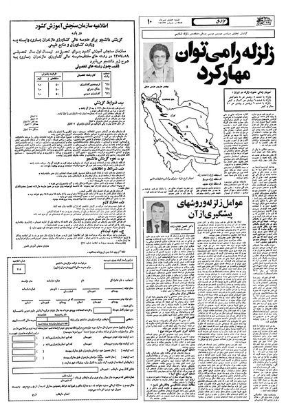 پرونده:Ettelaat13570708.pdf