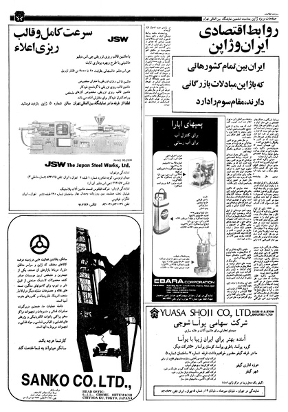 پرونده:Ettelaat13570708.pdf