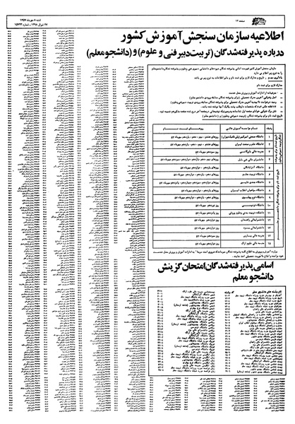 پرونده:Ettelaat13570708.pdf