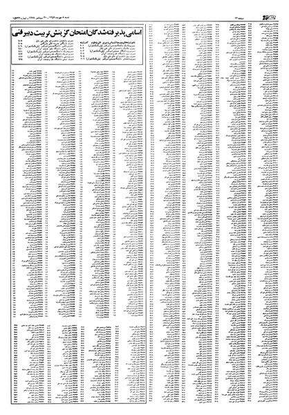 پرونده:Ettelaat13570708.pdf