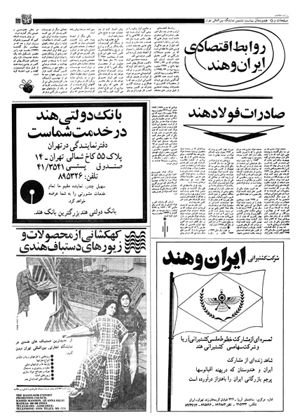 پرونده:Ettelaat13570708.pdf