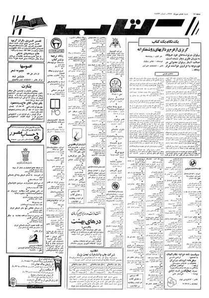 پرونده:Ettelaat13570708.pdf