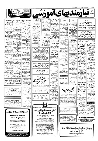 پرونده:Ettelaat13570708.pdf