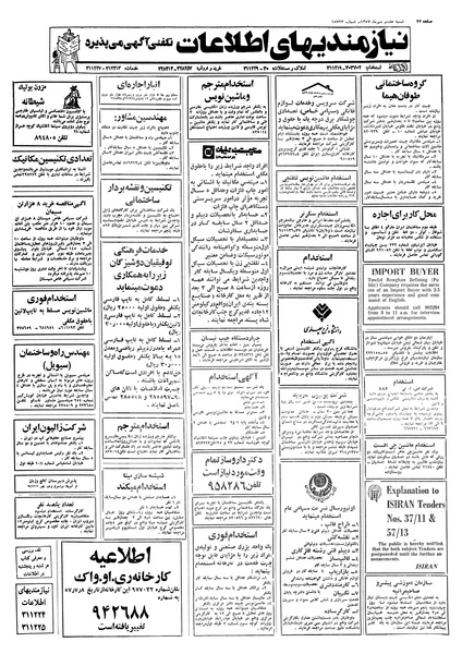 پرونده:Ettelaat13570708.pdf