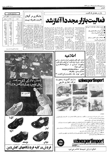 پرونده:Ettelaat13570708.pdf