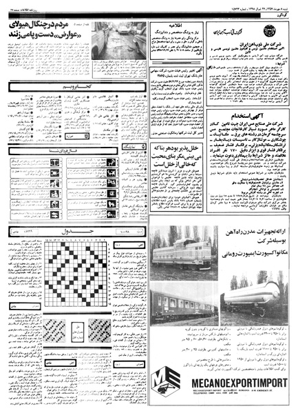پرونده:Ettelaat13570708.pdf