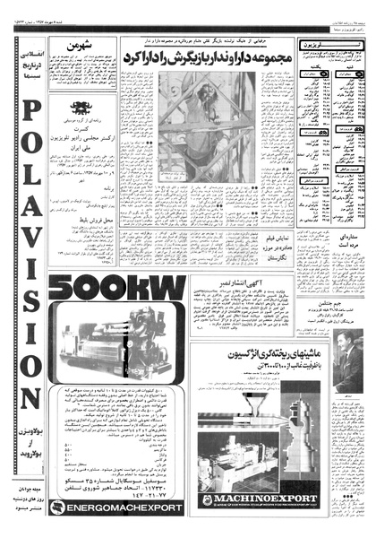 پرونده:Ettelaat13570708.pdf