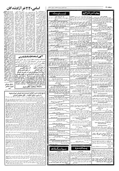 پرونده:Ettelaat13570708.pdf