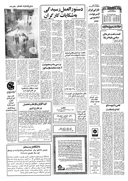 پرونده:Ettelaat13570708.pdf