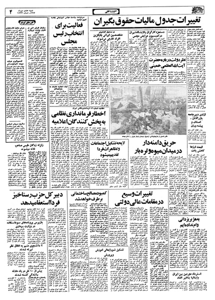 پرونده:Ettelaat13570708.pdf