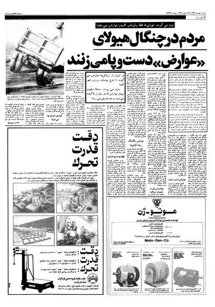 پرونده:Ettelaat13570708.pdf