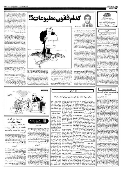 پرونده:Ettelaat13570708.pdf