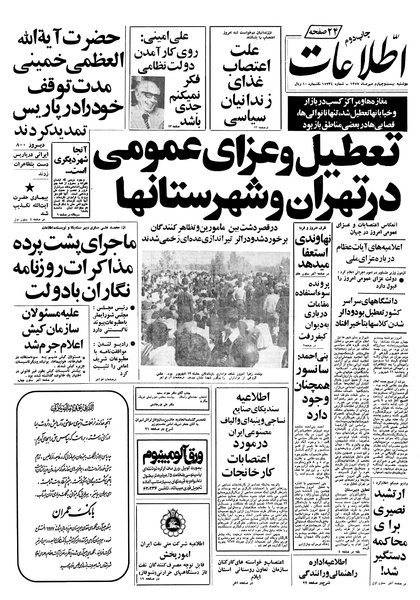 پرونده:Ettelaat13570724.pdf