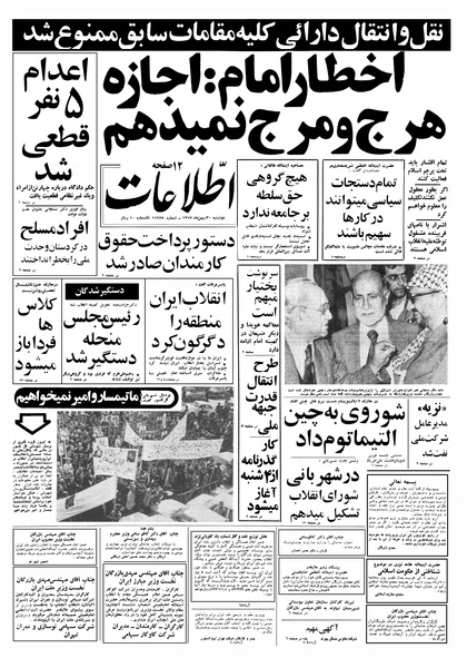 پرونده:Ettelaat13571130.pdf