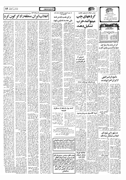 پرونده:Ettelaat13571130.pdf