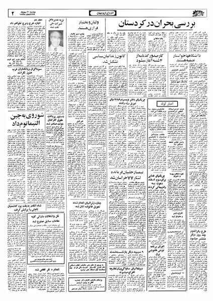 پرونده:Ettelaat13571130.pdf