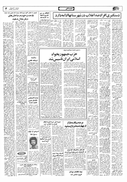 پرونده:Ettelaat13571130.pdf