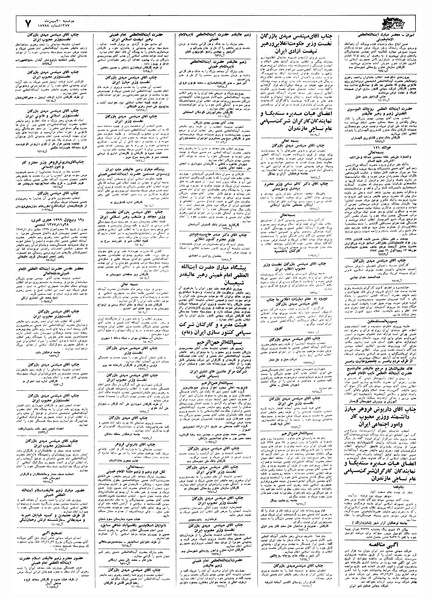 پرونده:Ettelaat13571130.pdf