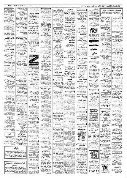 پرونده:Ettelaat13571130.pdf