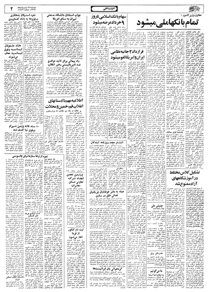 پرونده:Ettelaat13580231.pdf