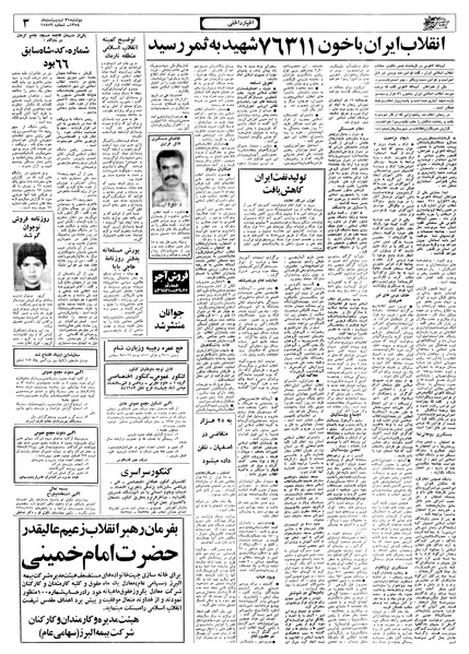 پرونده:Ettelaat13580231.pdf